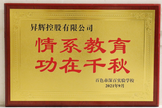 2021年百色學(xué)校慈善教育公益獎(jiǎng)牌 2021年 教育公益