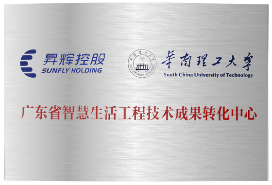 2020年智慧生活工程技術(shù)成果技術(shù)轉(zhuǎn)化中心 2020年智慧生活工程技術(shù)成果技術(shù)轉(zhuǎn)化中心