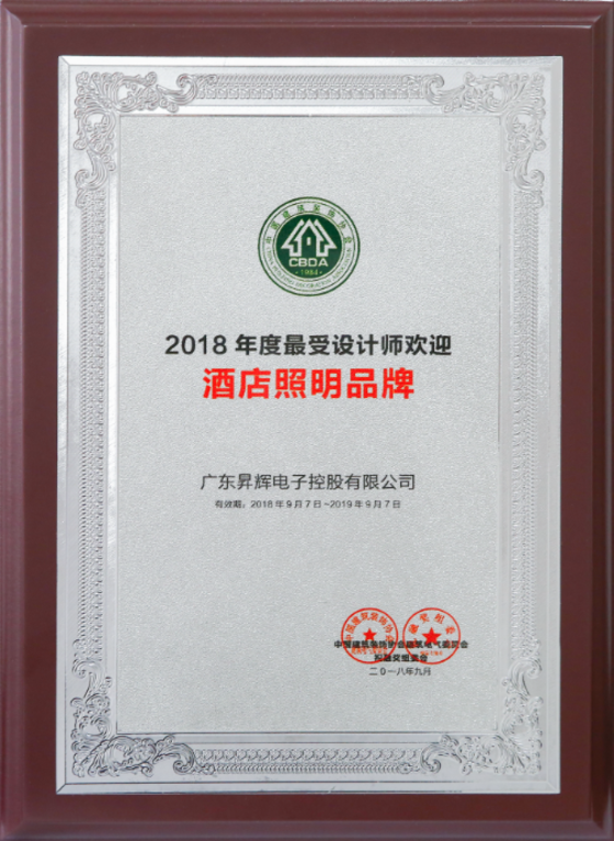 2018年度最受設計師歡迎酒店照明品牌