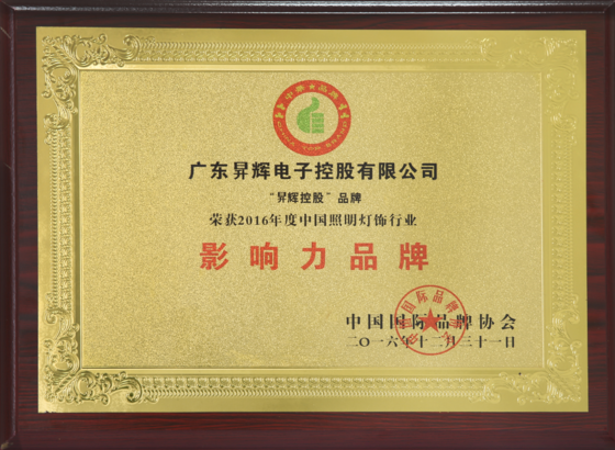 2016年度中國照明燈飾行業影響力品牌