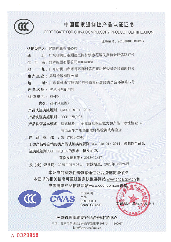 SH-PD應急照明配電箱